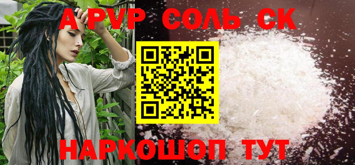Alpha-PVP кристаллы  A-PVP Соль  Альфа ПВП  наркошоп  Мыски  Вход с VPN 