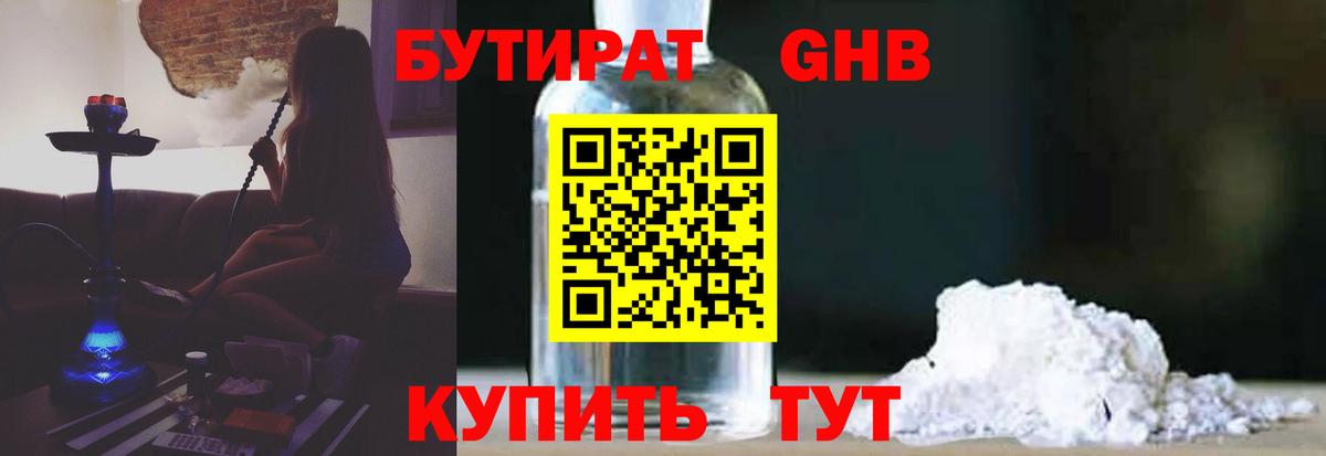 Мыски  Бутират бутик  БУТИРАТ  Вход с VPN 