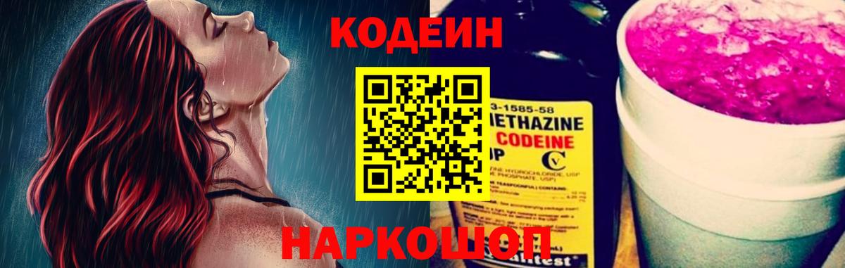 Мыски  Кодеин Purple Drank  Вход с VPN 