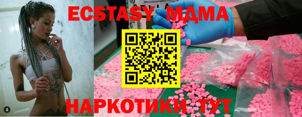 MDMA  MDMA кристаллы  Вход с VPN  Мыски  МДМА молли 