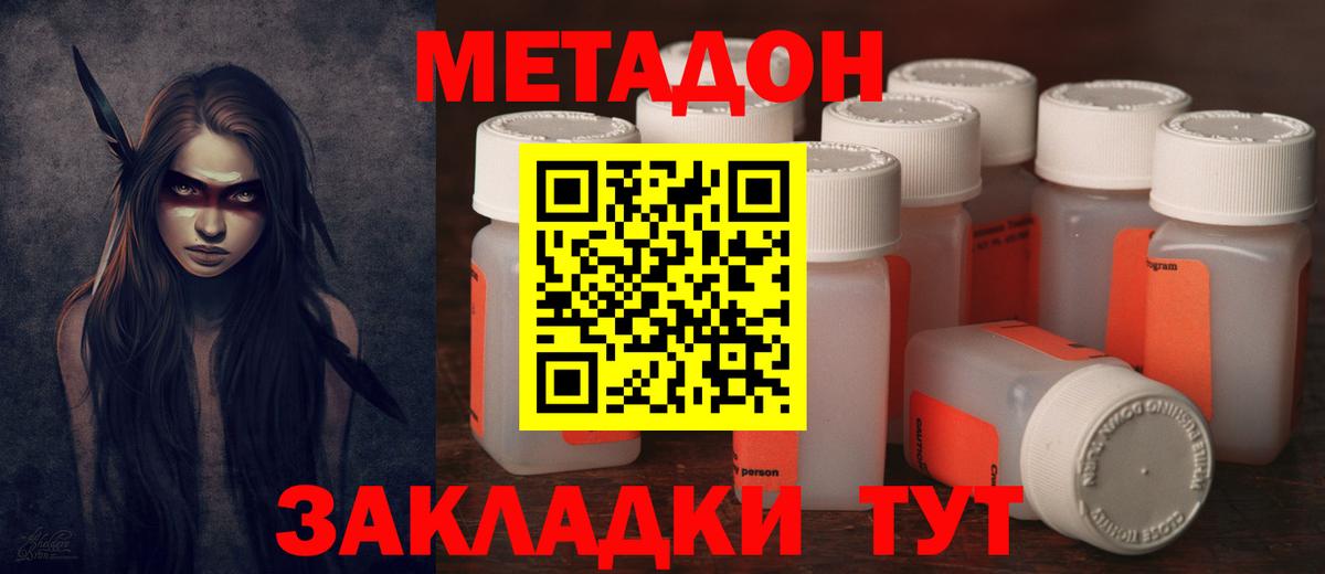 МЕТАДОН methadone Мыски