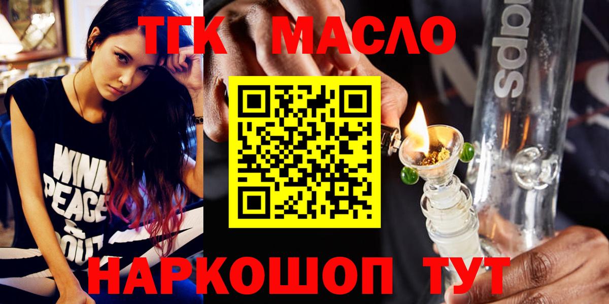ТГК гашишное масло  Вход с VPN  Мыски 